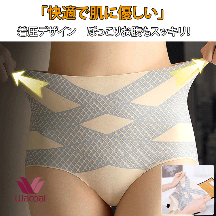 Wacoal 最後の2時間「半額」!!穿いた瞬間に視覚的に20kg痩せて見える!タイムセールで5割引!