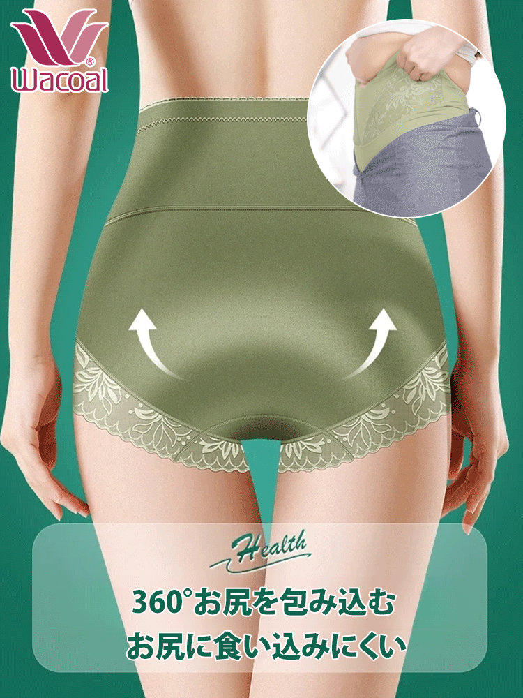 Wacoal ハイウエストショーツ、3A級抗菌クロッチは抗菌防臭効果抜群！伸縮性がよく体にぴったりフィットし、巻き上がらずヒップを挟まない。お腹引き締め、ぽっこりお腹にさよなら!
