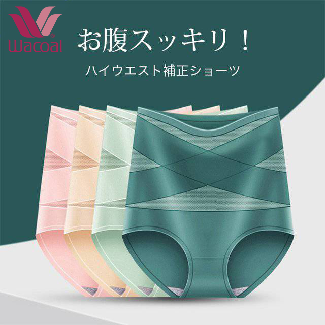 Wacoalハイウエスト補正下着、0.04mmの極薄タイプ、美姿勢を目指す！