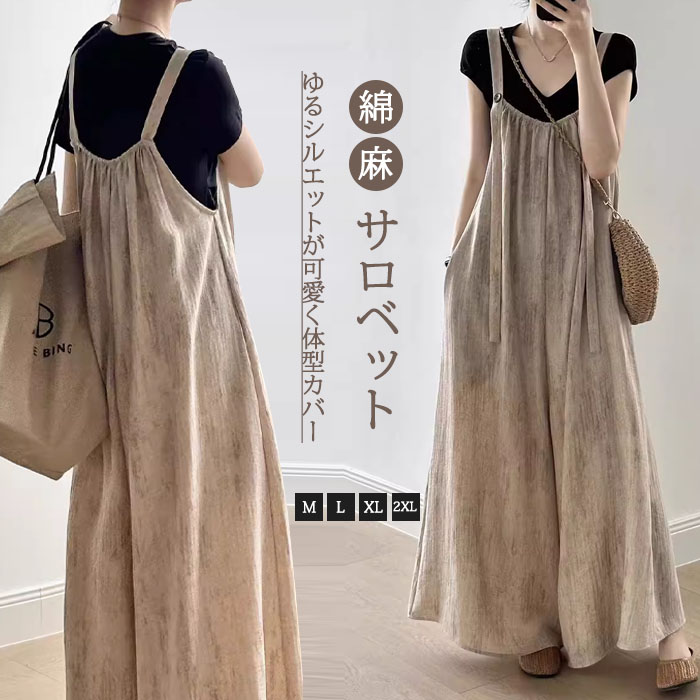 サロペット 体型カバー 大きいサイズワンピース レイヤード風 重ね着 きれいめ レディース 春 夏 秋 Aライン オールインワン ワイドパンツ ベーシック ゆったり 無地 ストライプ スカーチョ ロング丈 マタニティ