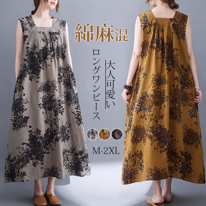 ロングワンピース ノースリーブ 袖なし 2WAY Aライン 春夏 綿麻混 総柄 レディース ワンピース ロング丈 コットンリネン ビッグシルエット 体型カバー ロングワンピ マキシ丈 ビッグシルエット ゆったり