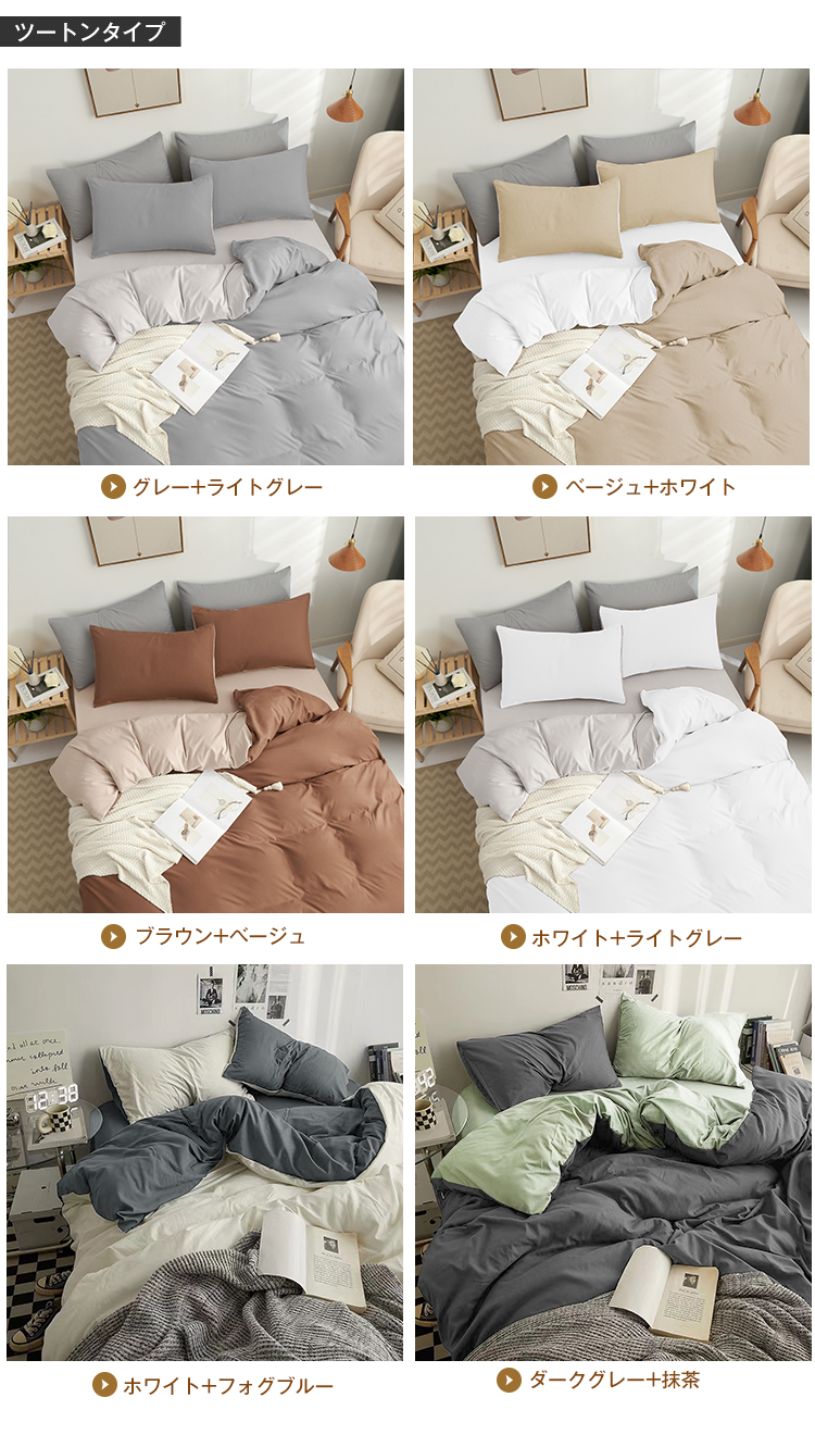 掛け布団カバー 布団カバー ふとんカバー シングル セミダブル ダブル クイーン 寝具カバー 掛ふとんカバー ピーチスキン加工 ホテル仕様 防ダニ 洋式・和式兼用 ポリエステル100% 柔らかい 無地 ツートン 丸洗い可能