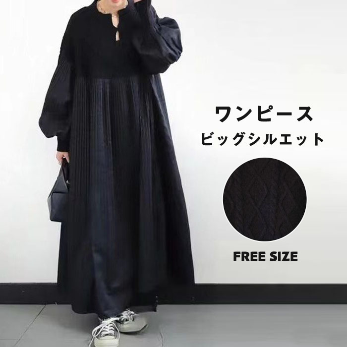 ワンピース 異素材 ロングワンピース 長袖 レディース 大きいサイズ マキシワンピース きれいめ 切り替え ぽわん袖 ワンピース ハイウエスト カジュアル ニット パーカーワンピース 春 脚長効果 おしゃれ ゆったり 無地 送料無料