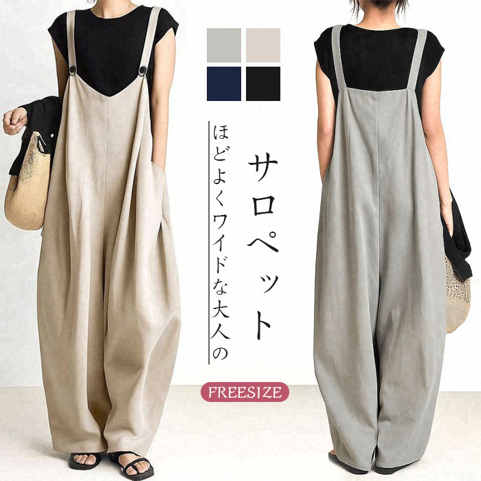 サロペット オールインワン レディース ワイドパンツ 春夏 夏 きれいめ 大きめ 欧米風 ノースリーブ 無地 オーバーオール ロング ワイド シンプル ポケット 楽ちん カジュアル 体型カバー 春秋 きれいめ