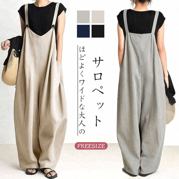 サロペット オールインワン レディース ワイドパンツ 春夏 夏 きれいめ 大きめ 欧米風 ノースリーブ 無地 オーバーオール ロング ワイド シンプル ポケット 楽ちん カジュアル 体型カバー 春秋 きれいめ