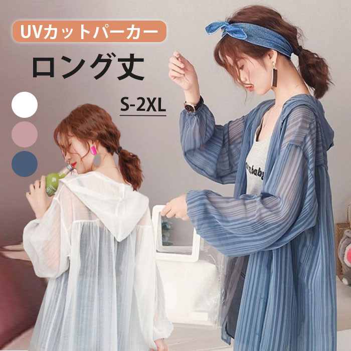 uv パーカー ロング丈 薄手 レディース シフォン フード付き シアー 透け感 夏 uvカット 涼感 紫外線対策 夏用 冷房対策 UPF50+ 日焼け止め ラッシュガード 前開き 長袖 大人 シンプル きれいめ カジュアル お洒落 通勤 通気性 アウター 羽織り UV対策
