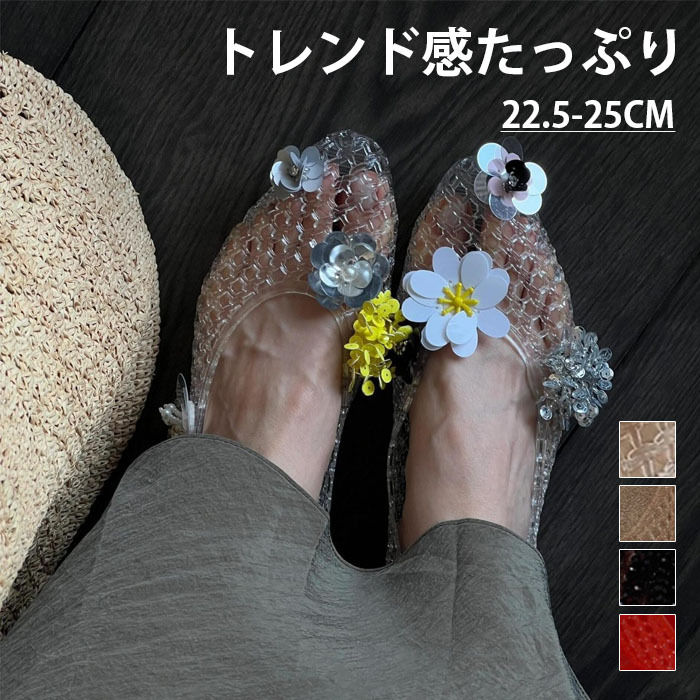 パンプス サンダル メッシュ レディース 透ける 花柄 PVC 海辺 ぺたんこ フラット ペタンコ シューズ  夏コーデサンダル スリッパ サマー 夏 春 靴 軽い 柔らかい 歩きやすい 疲れにくい 痛くない 大人 上品 パーティ ビーチ お出かけ
