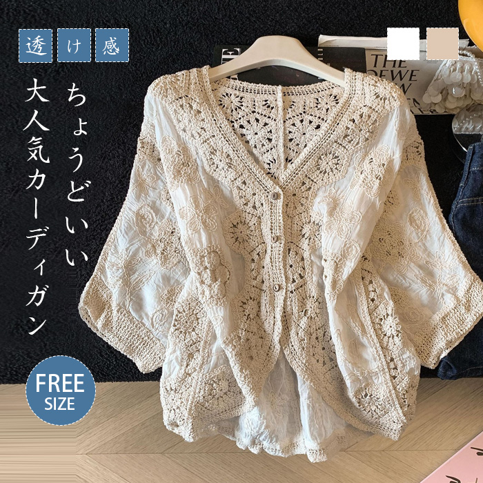 カーディガン 夏用 vネック レディース 透かし編み 刺繡 春夏 ショート丈 薄手 春 UV 七分袖 ぽわん袖 さらっと羽織れる UVカット ゆる カーデ 夏 サマー おしゃれ 冷房対策 前開き ライトアウター ゆったり シンプル カジュアル 大人可愛い 送料無料