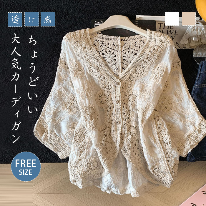 カーディガン 夏用 vネック レディース 透かし編み 刺繡 春夏 ショート丈 薄手 春 UV 七分袖 ぽわん袖 さらっと羽織れる UVカット ゆる カーデ 夏 サマー おしゃれ 冷房対策 前開き ライトアウター ゆったり シンプル カジュアル 大人可愛い 送料無料