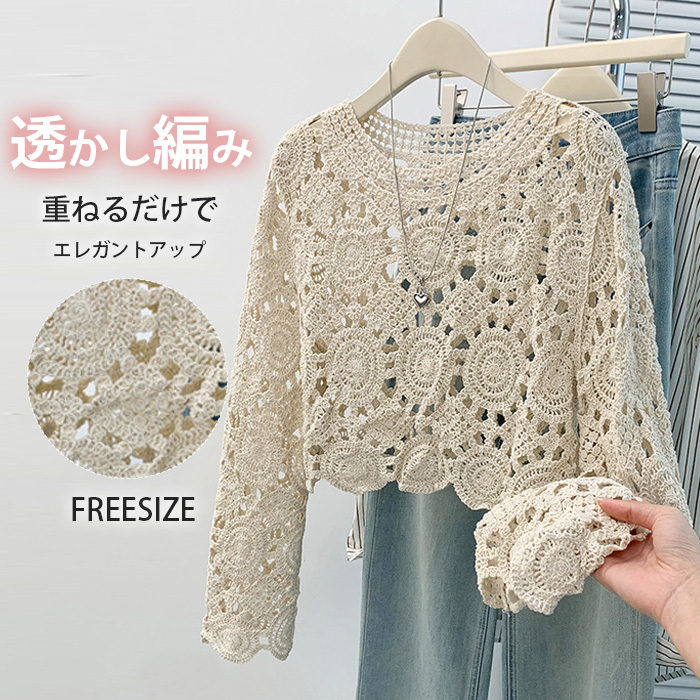 夏トップス カットソー ニット Tシャツ ボヘミアン プルオーバー 長袖 メッシュ編み 透かし編み 秋 春 tシャツ レディース 透け感 ゆったり ラウンド tシャツ ニット カジュアル おしゃれ シンプル ゆるっと きれいめ 着回し 大人可愛い