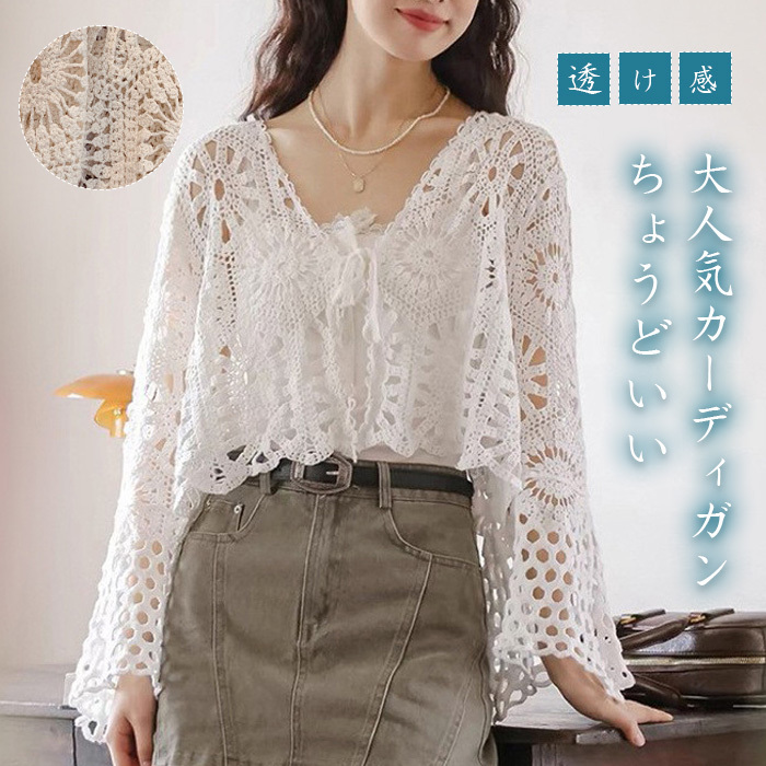 カーディガン vネックカットソー ニット Tシャツ ボヘミアン風 体型カバー フレア袖 プルオーバー 夏 長袖 メッシュ編み 透かし編み 秋 春 トップス レディース 透け感 ゆったり ニット カジュアル おしゃれ シンプル ゆるっと きれいめ 着回し 大人可愛い