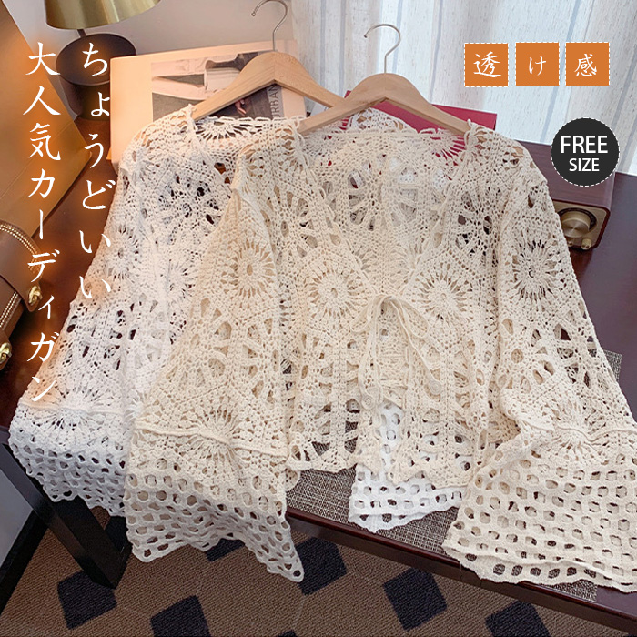 カーディガン vネックカットソー ニット Tシャツ ボヘミアン風 体型カバー フレア袖 プルオーバー 夏 長袖 メッシュ編み 透かし編み 秋 春 トップス レディース 透け感 ゆったり ニット カジュアル おしゃれ シンプル ゆるっと きれいめ 着回し 大人可愛い