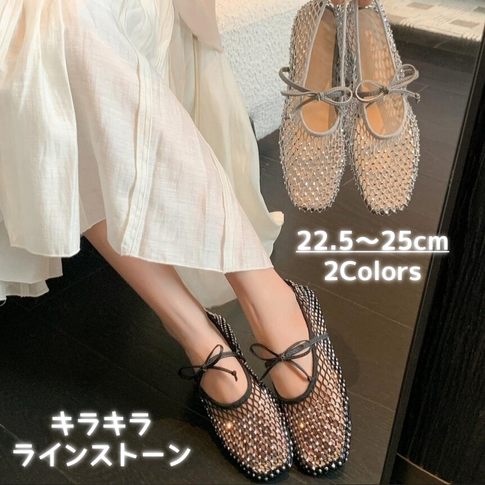 サンダル メッシュ キラキラ パンプス レディース バレシューズ ぺたんこ フラット ペタンコ ストラップ シューズ 透かし 夏コーデサンダル オシャレ サマー 夏 春 靴 軽い 柔らかい 歩きやすい 疲れにくい 痛くない 大人 上品 パーティ ビーチ お出かけ