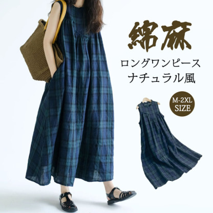 リネンワンピース ノースリーブ ロングワンピース レディース 麻 リネン風 体型カバー 春夏 リゾート チェック柄 ゆったり 通勤 可愛い マキシワンピース きれいめ リゾートワンピース マキシ丈 ポケット付き