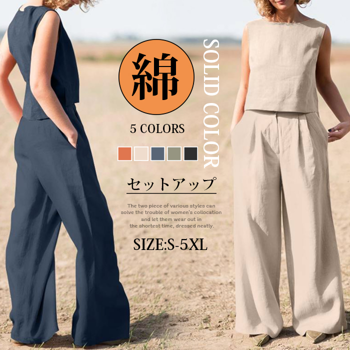 セットアップ ロングパンツ ワイドパンツ ノースリーブ 夏 パンツセットアップ レディース カジュアル 綿麻 きれいめ 無地 おしゃれ 麻調セットアップ 日常生活 通気性 涼しげ 薄め 大人可愛い 体型カバー