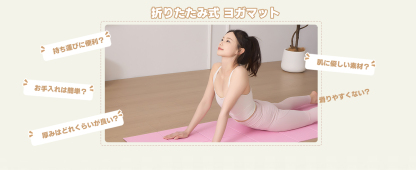 [Copy][Copy]ヨガマット 折りたたみ 厚め6mmトレーニングマット AYO 幅広 軽量 人気 持ち運び便利 ヨガマットバッグ付き コンパクト(173*61cm) ストレッチ フィットネス ピラティス 旅行用