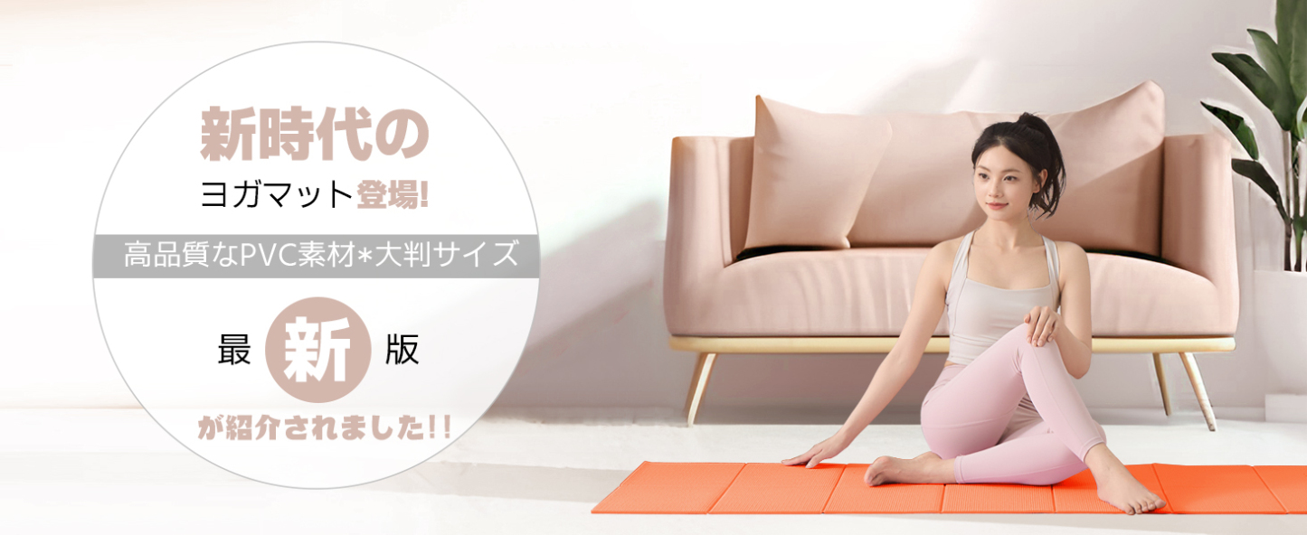 ヨガマット 折りたたみ 厚め6mmトレーニングマット AYO 幅広 軽量 人気 持ち運び便利 ヨガマットバッグ付き コンパクト(173*61cm) ストレッチ フィットネス ピラティス 旅行用