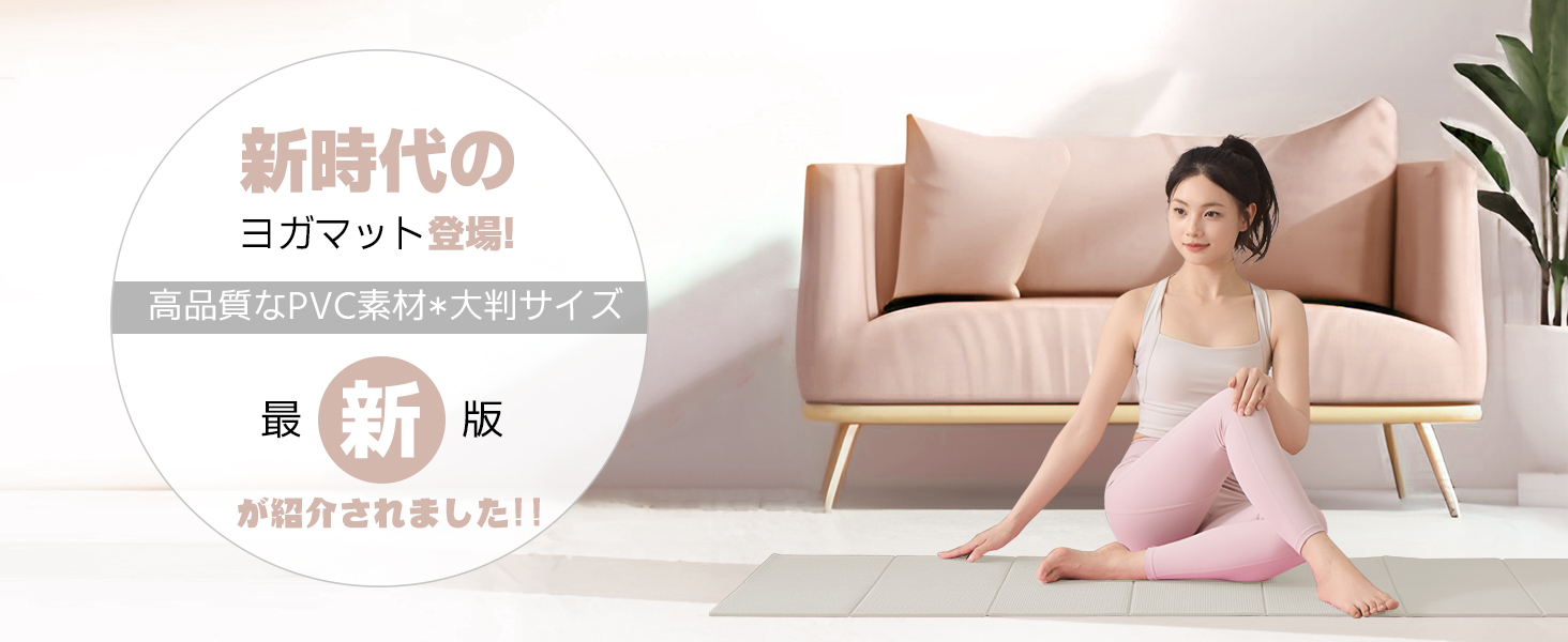 ヨガマット 折りたたみ 厚め6mmトレーニングマット AYO 幅広 軽量 人気 持ち運び便利 ヨガマットバッグ付き コンパクト(173*61cm) ストレッチ フィットネス ピラティス 旅行用