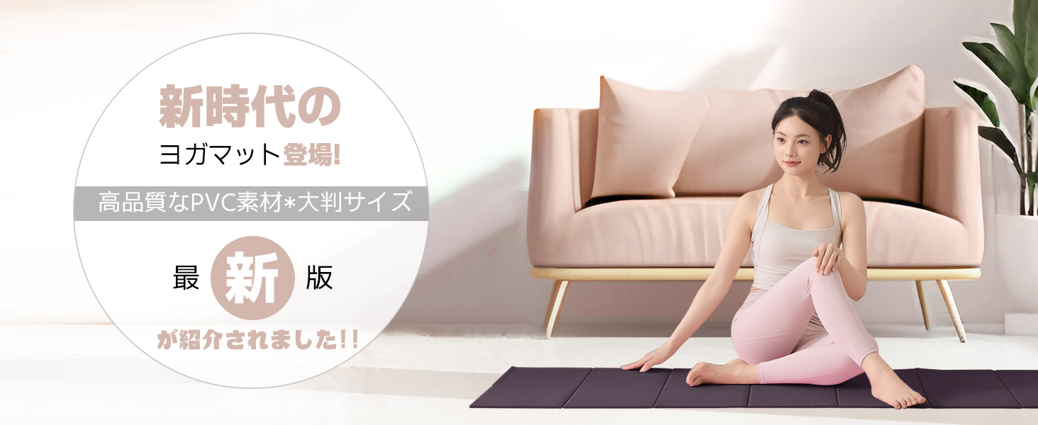 ヨガマット 折りたたみ 厚め6mmトレーニングマット AYO 幅広 軽量 人気 持ち運び便利 ヨガマットバッグ付き コンパクト(173*61cm) ストレッチ フィットネス ピラティス 旅行用