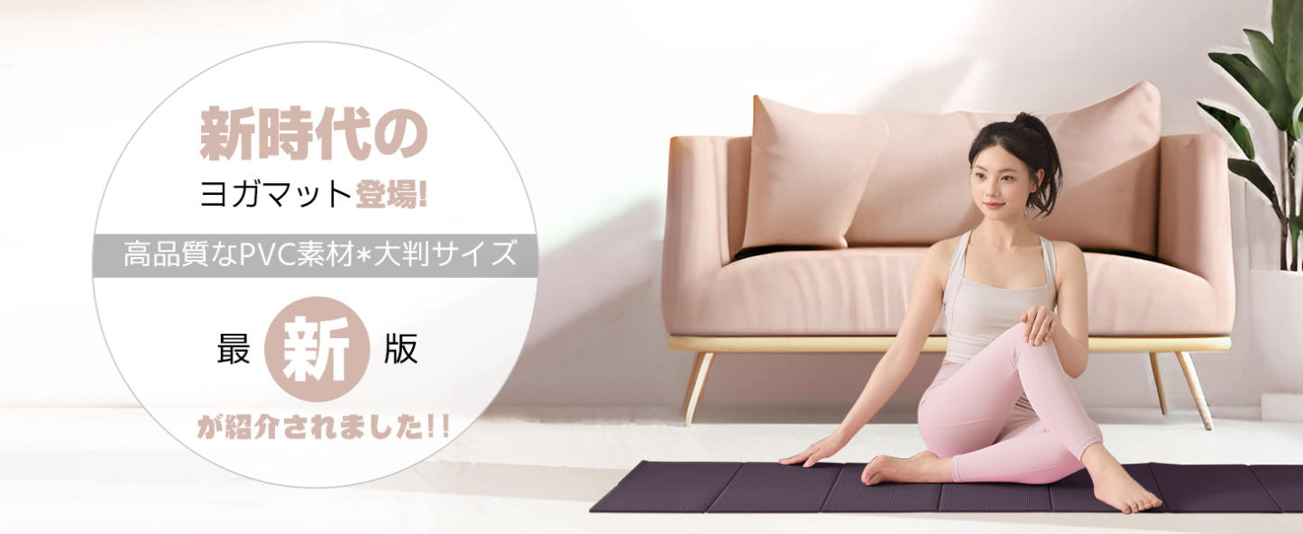 ヨガマット 折りたたみ 厚め6mmトレーニングマット AYO 幅広 軽量 人気 持ち運び便利 ヨガマットバッグ付き コンパクト(173*61cm) ストレッチ フィットネス ピラティス 旅行用