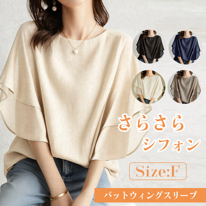 2026年夏新作 シャツブラウス レディース バットウィングスリーブ シフォンブラウス ゆったり 夏 五分袖 フォーマル 無地 tシャツ 大きいサイズ ゆったり きれいめ  カジュアル 大人 おしゃれ 体型カバー 着痩せ ナチュラル シンプル