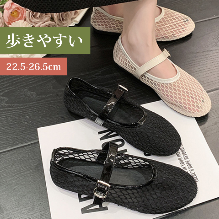 バレシューズ サンダル メッシュ パンプス レディース フラット 可愛い ペタンコ 合皮 PU シューズ メッシュ素材 夏コーデサンダル スリッパ サマー 夏 春 靴 軽い 柔らかい 歩きやすい 疲れにくい 痛くない 大人 上品 パーティ ビーチ お出かけ