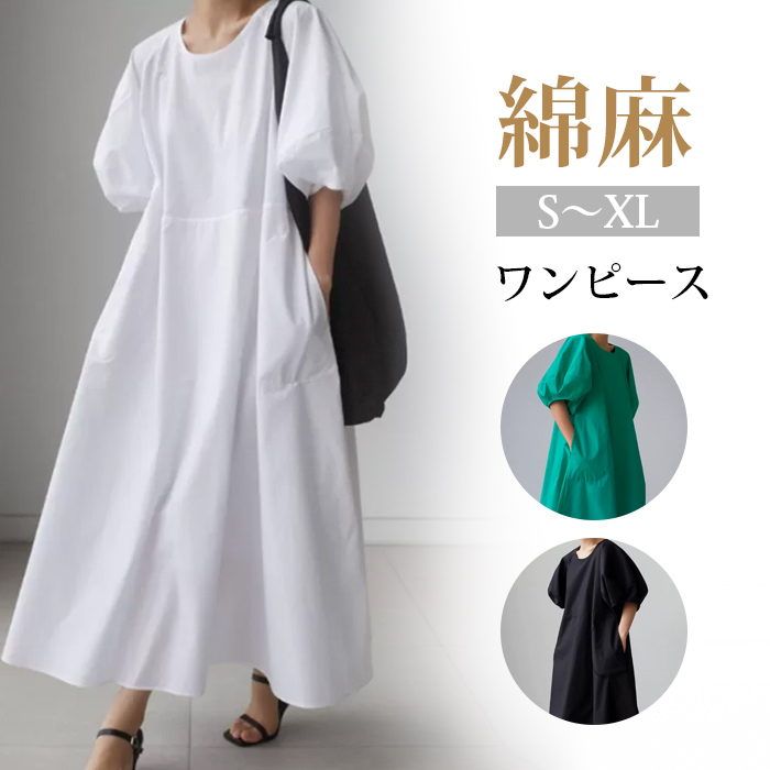 綿麻 ロングワンピース コットン レディース パフ袖 ワンピ マキシワンピース リネン 五分袖 ポケット ロング丈 大きいサイズ 体型カバー ぽわん袖 ゆったり カジュアル 大人 着痩せ 30代 40代 50代 春 秋 冬 きれいめ