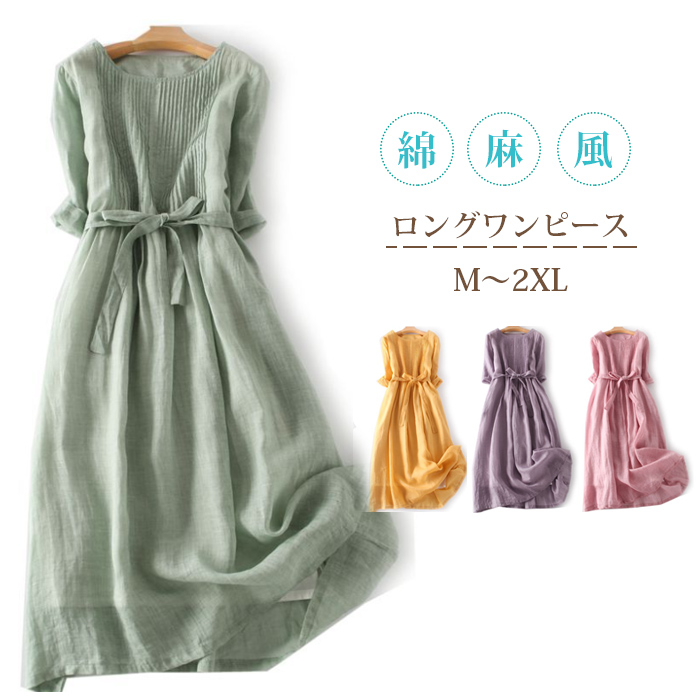シャツワンピース ロングワンピース 綿麻風 レディース きれいめ リボン 春 七分袖 夏 大きいサイズ ガーゼ ロングワンピース ロング ワンピ Aライン Vネック 体型カバー エレガント ゆるっと 大人可愛い 着痩せ 送料無料 イエロー ブルー