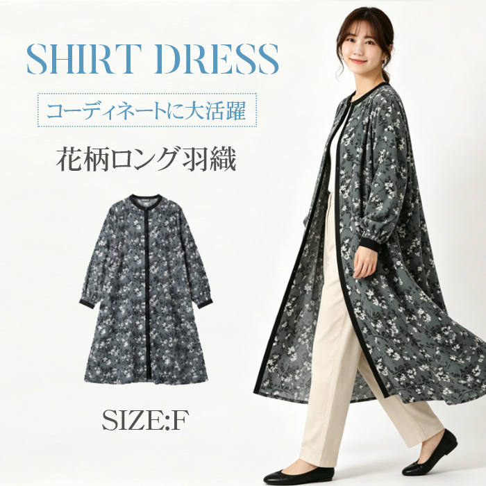 カーディガン 春秋 夏 ロングカーディガン ロングＴシャツ レディース 花柄 春夏 UV 長袖 さらっと羽織れる UVカット ゆる カーデ 夏 サマー おしゃれ 冷房対策 前開き ライトアウター ゆったり シンプル カジュアル 大人可愛い 送料無料