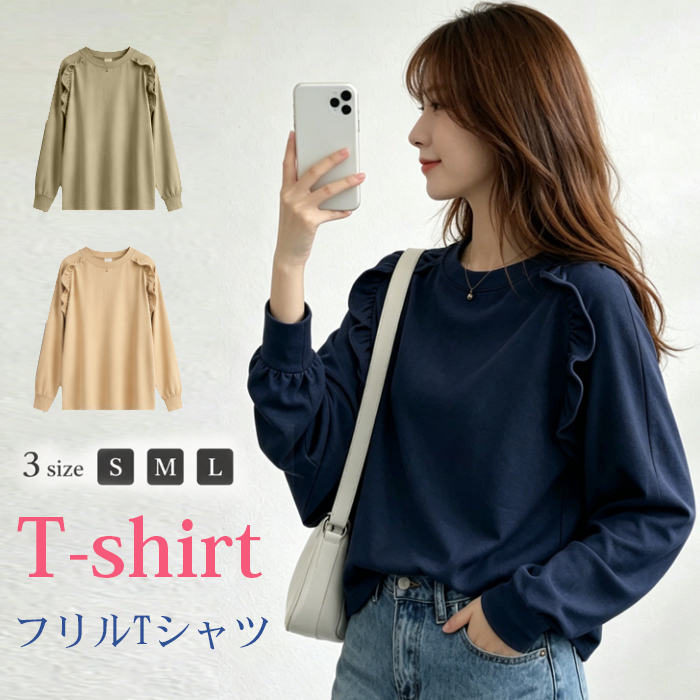 長袖tシャツ レディース 秋冬 カットソー tシャツ 長袖 ゆるt きれいめ 大きいサイズ 体型カバー シンプル かわいい 無地 長袖フリル ブラウス トップス 柔らかい おしゃれトップス 春 夏 ゆったり 大人可愛い 着痩せる 送料無料