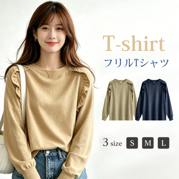 長袖tシャツ レディース 秋冬 カットソー tシャツ 長袖 ゆるt きれいめ 大きいサイズ 体型カバー シンプル かわいい 無地 長袖フリル ブラウス トップス 柔らかい おしゃれトップス 春 夏 ゆったり 大人可愛い 着痩せる 送料無料