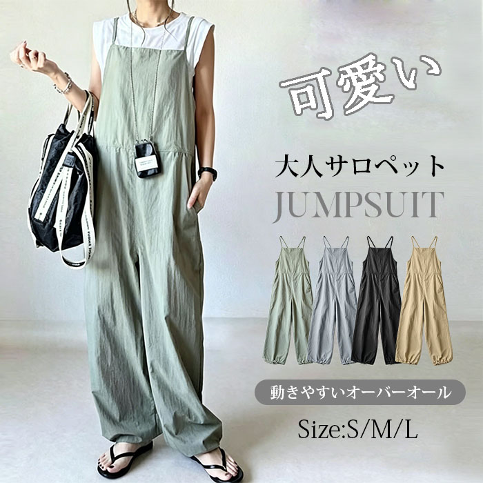 オールインワン レディース サロペット サラサラ パンツ ワイドパンツ ロング ボトム ワンピース ワイド オーバーオール きれいめ ゆったり 夏 春 春夏 薄め ポケット付き 楽ちん 大人カジュアル 体型カバー レイヤード 送料無料