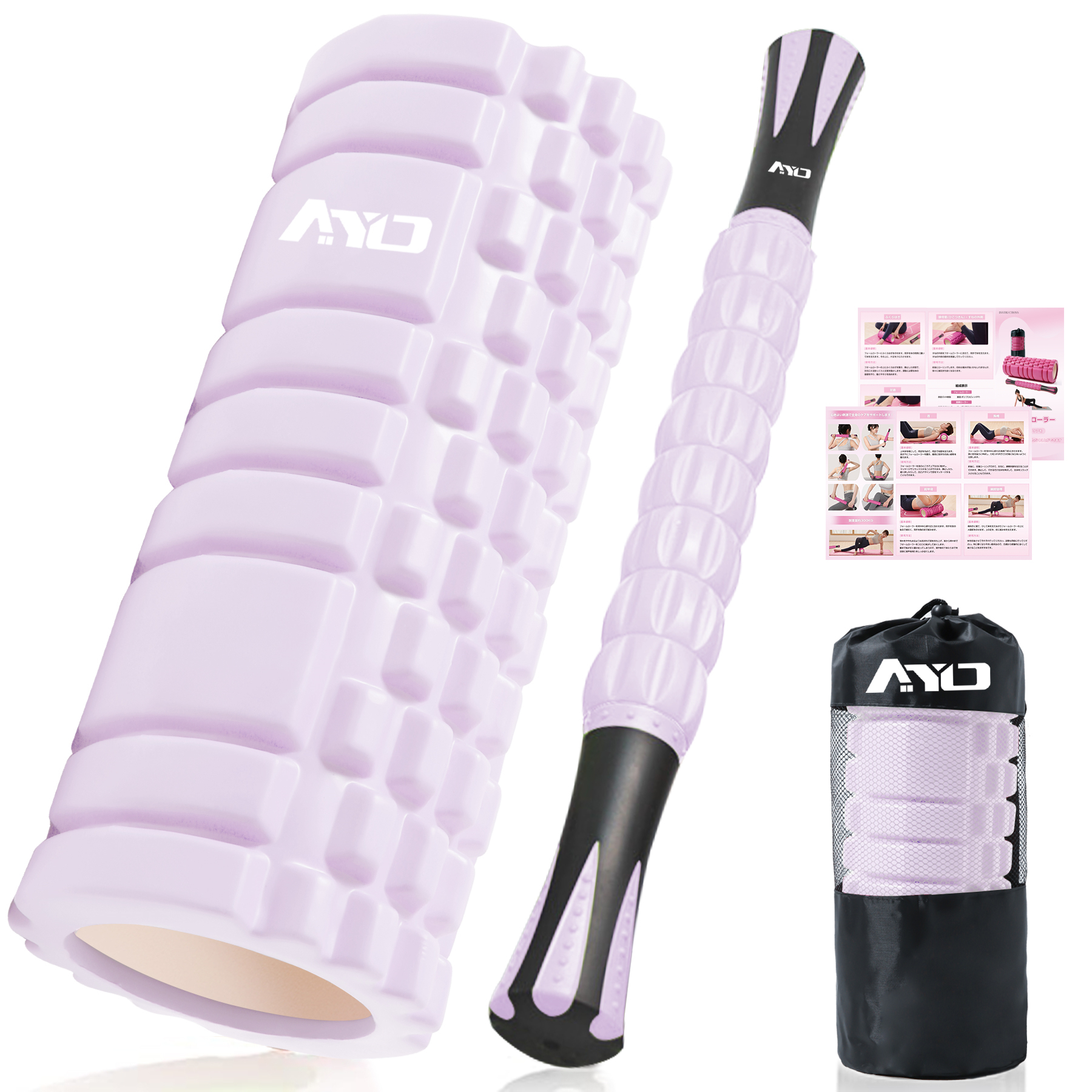フォームローラー AYO 筋膜リリース マッサージローラー 筋膜ローラー セット ヨガポール 足 太もも 背中 筋肉ほぐし ストレッチ トレーニング スポーツ フィットネス ストレッチ器具 説明書 収納バッグ ライトパープル