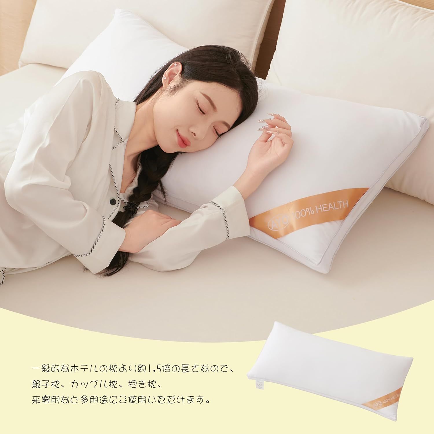 AYO 枕 43×90㎝ まくら ロング枕 長い枕 抱き枕 本体 だきまくら ふわふわ 大きい枕 ロングクッション long pillow 高さ調整 高反発枕 横向き対応 丸洗い可能 立体構造43x63cm ホワイト