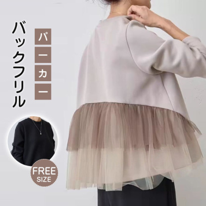 パーカー レディース スウェット バックフリル 暖かい あたっか トップス 長袖 プルオーバー ゆったり おしゃれ 無地 シンプル 韓国風 秋冬新作 きれいめ 大人可愛い 体型カバー 20 30 40 50代