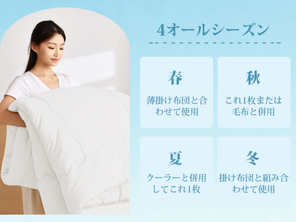 掛け布団 シングル AYO 肌掛け布団 オールシーズン 軽量 洗える 掛けふとん かけ布団 約1.1kg 薄手 柔らかな肌触り ほこりが出にくい 通気性 抗菌防臭 キルトケット 防ダニ ふとん 150x210cm ホワイト