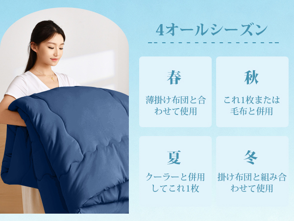 掛け布団 シングル AYO 肌掛け布団 オールシーズン 軽量 洗える 掛けふとん かけ布団 約1.1kg 薄手 柔らかな肌触り ほこりが出にくい 通気性 抗菌防臭 キルトケット 防ダニ ふとん 150x210cm ネイビー