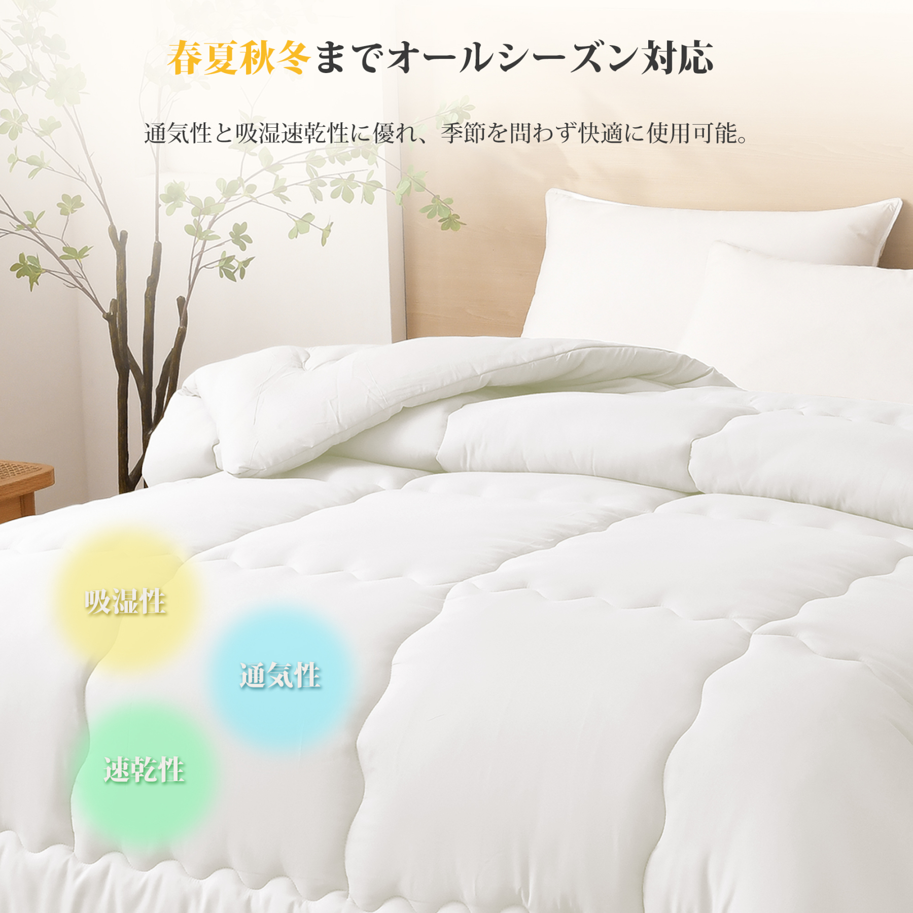 掛け布団 シングル AYO 肌掛け布団 オールシーズン 軽量 洗える 掛けふとん かけ布団 約1.1kg 薄手 柔らかな肌触り ほこりが出にくい 通気性 抗菌防臭 キルトケット 防ダニ ふとん 150x210cm ホワイト