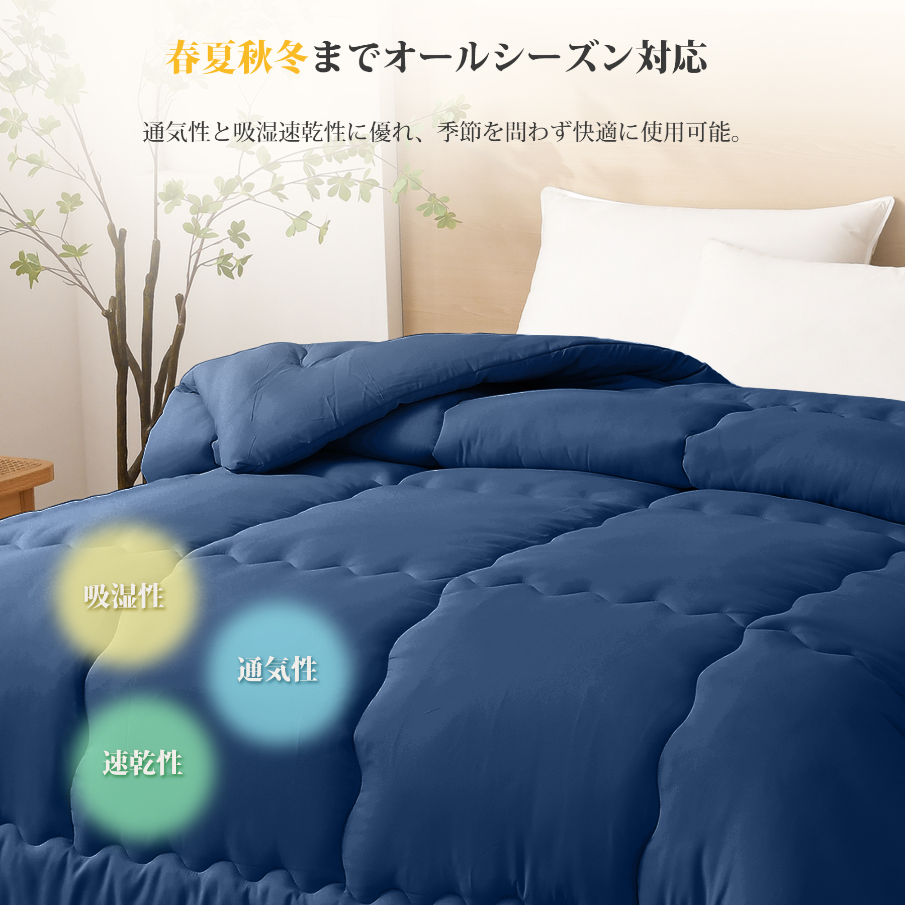 掛け布団 シングル AYO 肌掛け布団 オールシーズン 軽量 洗える 掛けふとん かけ布団 約1.1kg 薄手 柔らかな肌触り ほこりが出にくい 通気性 抗菌防臭 キルトケット 防ダニ ふとん 150x210cm ネイビー