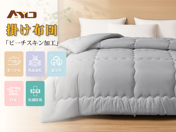 掛け布団 シングル AYO 肌掛け布団 オールシーズン 軽量 洗える 掛けふとん かけ布団 約1.1kg 薄手 柔らかな肌触り ほこりが出にくい 通気性 抗菌防臭 キルトケット 防ダニ ふとん 150x210cm グレー