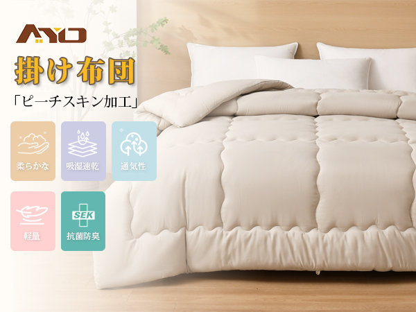 掛け布団 シングル AYO 肌掛け布団 オールシーズン 軽量 洗える 掛けふとん かけ布団 約1.1kg 薄手 柔らかな肌触り ほこりが出にくい 通気性 抗菌防臭 キルトケット 防ダニ ふとん 150x210cm カーキ