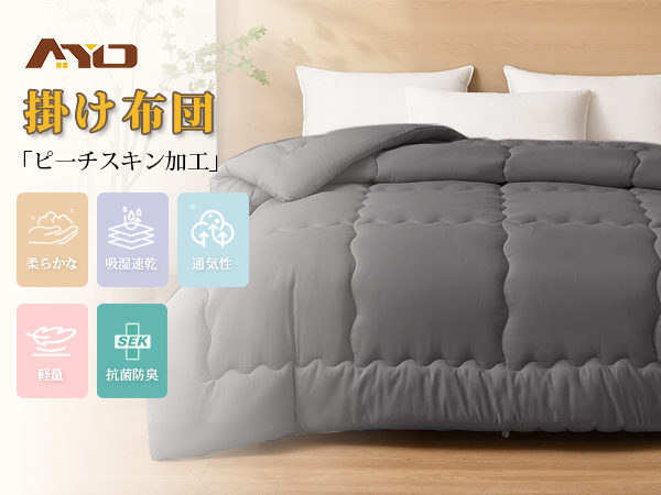掛け布団 シングル AYO 布団 冬用 洗える 暖かい 掛けふとん かけ布団 約2.0kg 厚手 暖かい ふわふわ 柔らかな肌触り ほこりが出にくい 保温 通気 抗菌防臭 キルトケット 防ダニ ふとん 150x210cm ダークグレー