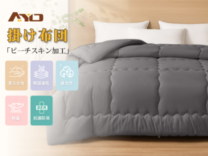 掛け布団 シングル AYO 布団 冬用 洗える 暖かい 掛けふとん かけ布団 約2.0kg 厚手 暖かい ふわふわ 柔らかな肌触り ほこりが出にくい 保温 通気 抗菌防臭 キルトケット 防ダニ ふとん 150x210cm ダークグレー