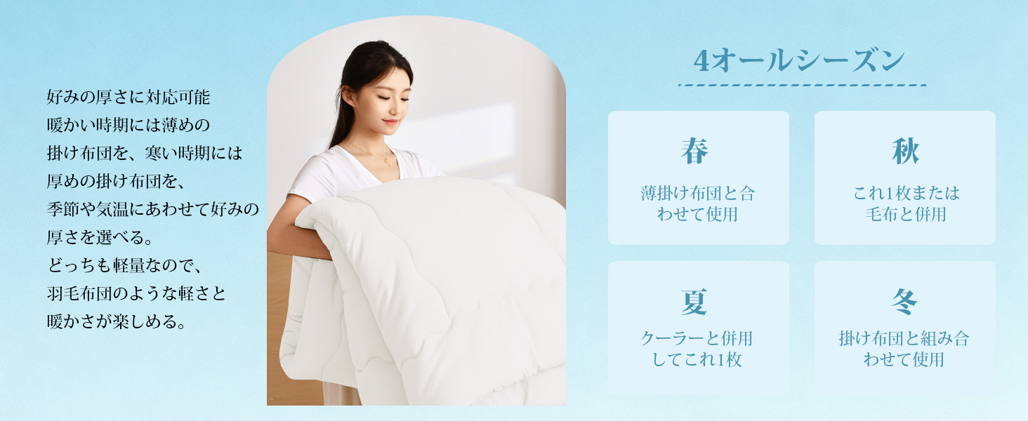 掛け布団 シングル AYO 肌掛け布団 オールシーズン 軽量 洗える 掛けふとん かけ布団 約1.1kg 薄手 柔らかな肌触り ほこりが出にくい 通気性 抗菌防臭 キルトケット 防ダニ ふとん 150x210cm ホワイト