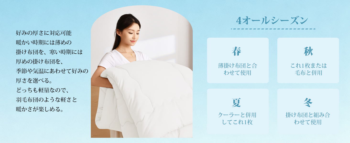 掛け布団 シングル AYO 肌掛け布団 オールシーズン 軽量 洗える 掛けふとん かけ布団 約1.1kg 薄手 柔らかな肌触り ほこりが出にくい 通気性 抗菌防臭 キルトケット 防ダニ ふとん 150x210cm ホワイト