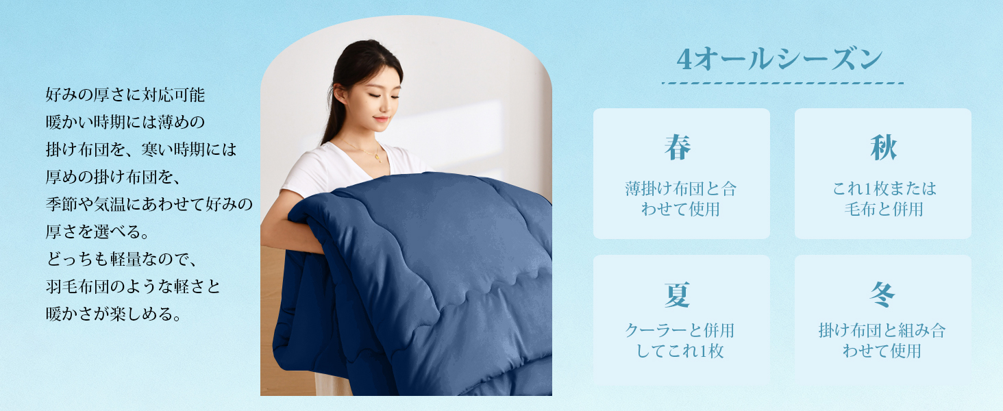 掛け布団 シングル AYO 肌掛け布団 オールシーズン 軽量 洗える 掛けふとん かけ布団 約1.1kg 薄手 柔らかな肌触り ほこりが出にくい 通気性 抗菌防臭 キルトケット 防ダニ ふとん 150x210cm ネイビー