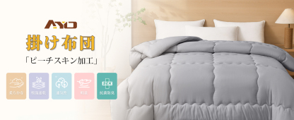 掛け布団 シングル AYO 肌掛け布団 オールシーズン 軽量 洗える 掛けふとん かけ布団 約1.1kg 薄手 柔らかな肌触り ほこりが出にくい 通気性 抗菌防臭 キルトケット 防ダニ ふとん 150x210cm グレー