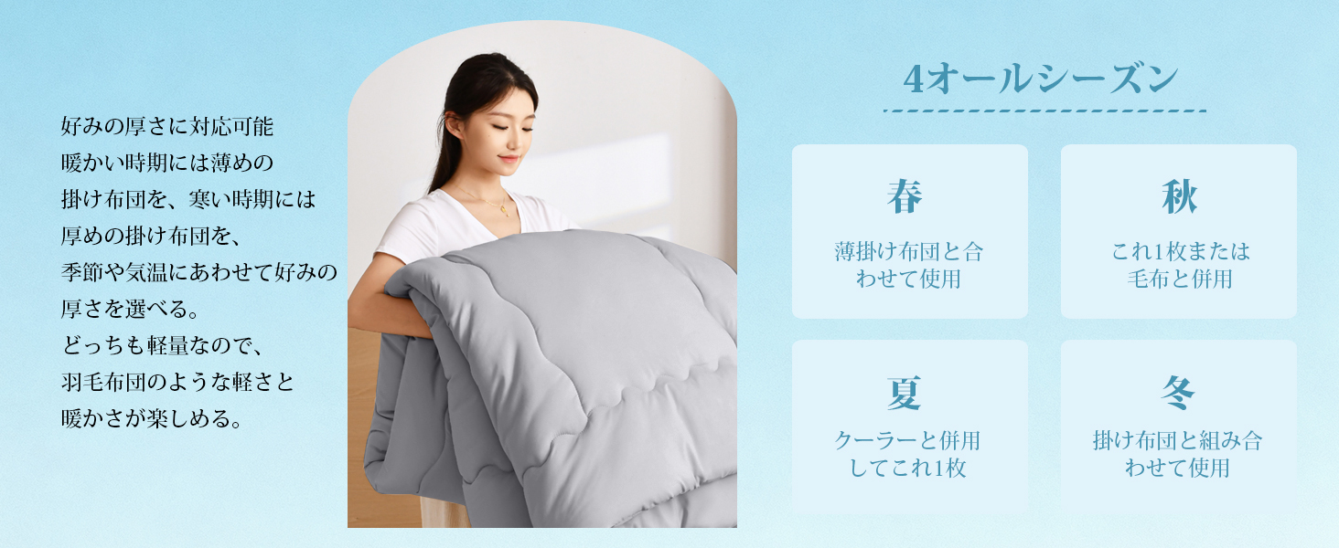 掛け布団 シングル AYO 肌掛け布団 オールシーズン 軽量 洗える 掛けふとん かけ布団 約1.1kg 薄手 柔らかな肌触り ほこりが出にくい 通気性 抗菌防臭 キルトケット 防ダニ ふとん 150x210cm グレー