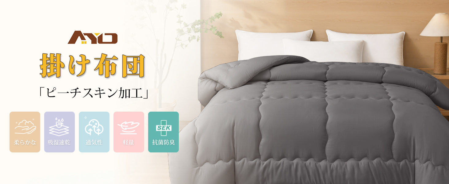 掛け布団 シングル AYO 布団 冬用 洗える 暖かい 掛けふとん かけ布団 約2.0kg 厚手 暖かい ふわふわ 柔らかな肌触り ほこりが出にくい 保温 通気 抗菌防臭 キルトケット 防ダニ ふとん 150x210cm ダークグレー