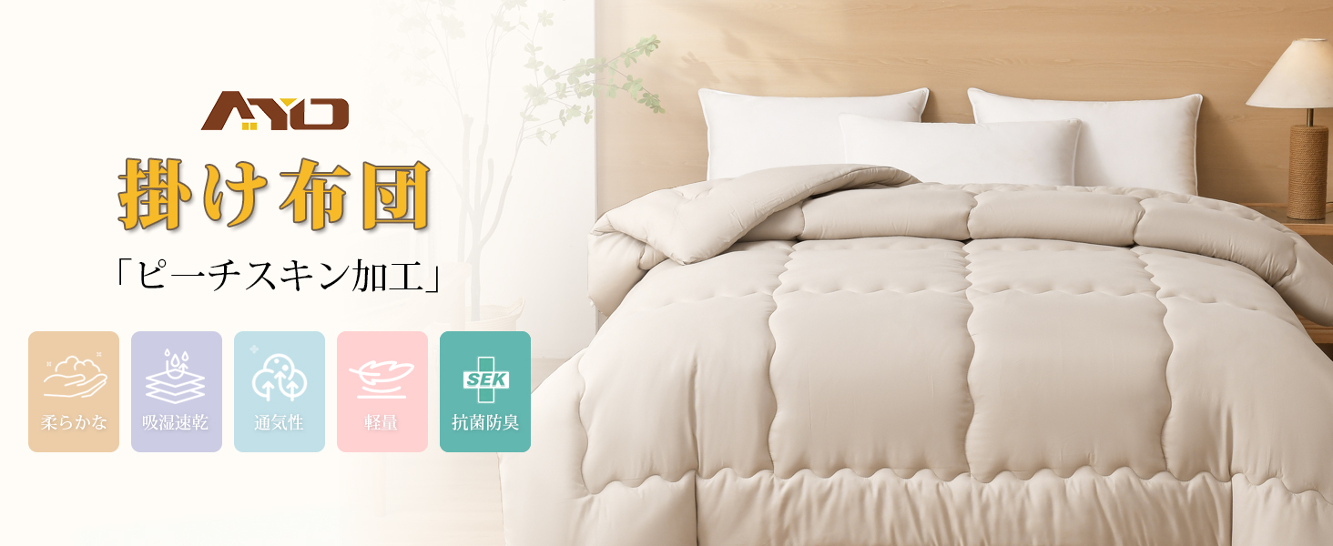 掛け布団 シングル AYO 肌掛け布団 オールシーズン 軽量 洗える 掛けふとん かけ布団 約1.1kg 薄手 柔らかな肌触り ほこりが出にくい 通気性 抗菌防臭 キルトケット 防ダニ ふとん 150x210cm カーキ
